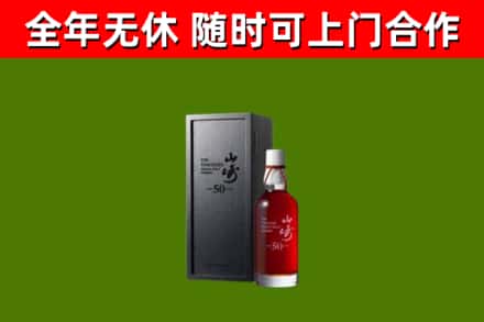 双辽回收山崎洋酒