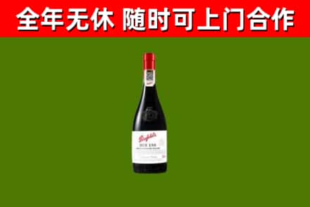 双辽回收奔富红酒