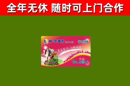 双辽回收购物卡